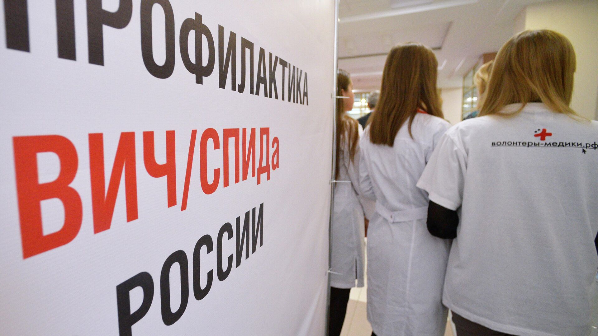 В России снизилась заболеваемость ВИЧ